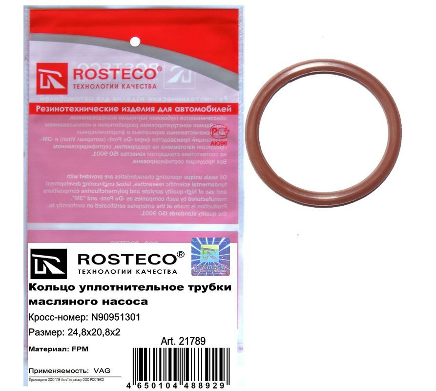 Кольцо уплотнительное ROSTECO 21789 #1