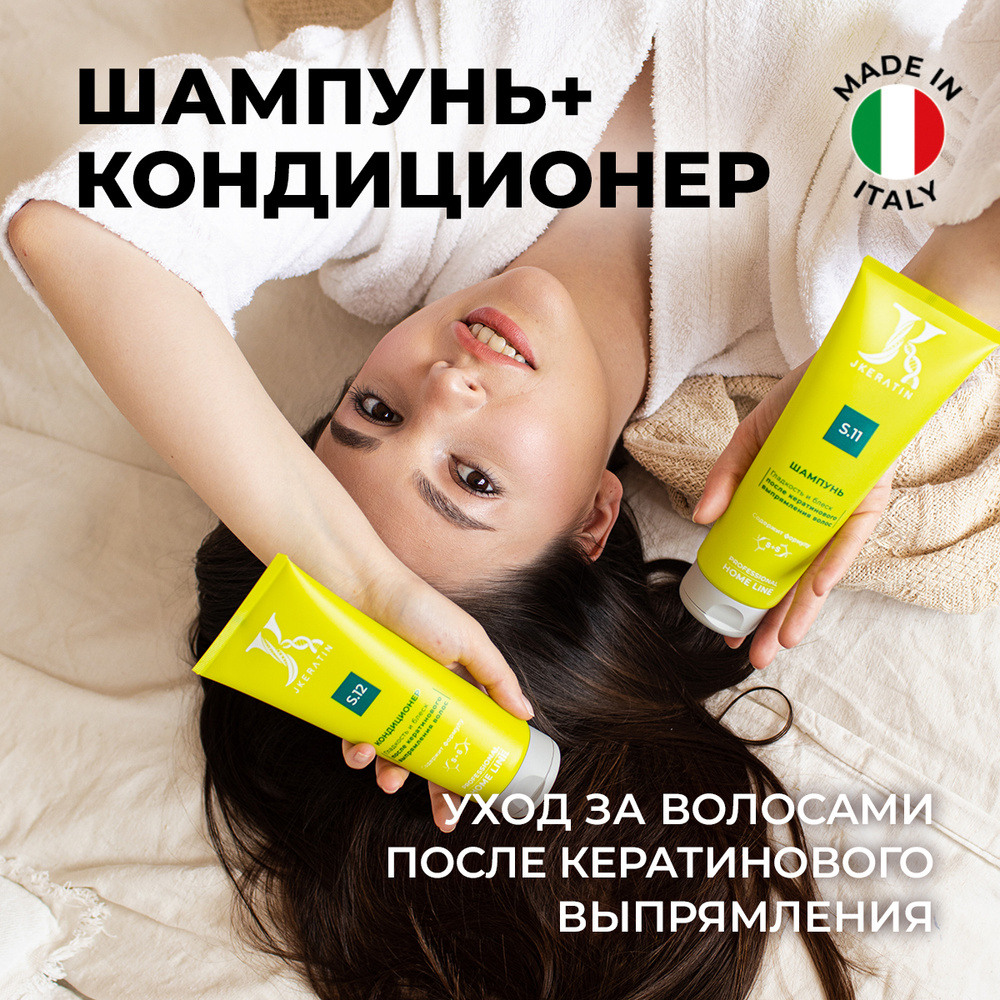 JKeratin / Комплекс для домашнего ежедневного ухода за волосами после ...