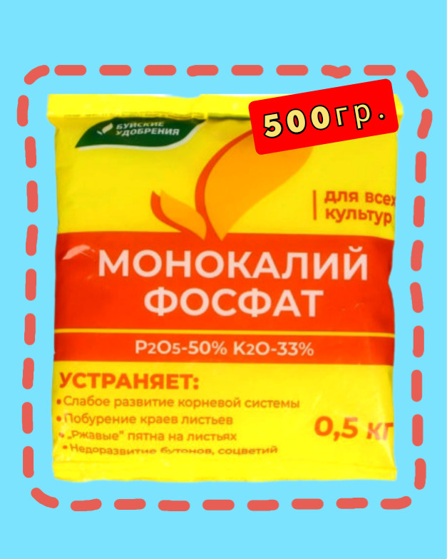 Монокалия фосфат удобрение. Монокалия калия фосфат. Буйские удобрения калийные. Буйские удобрения 4607019657889.