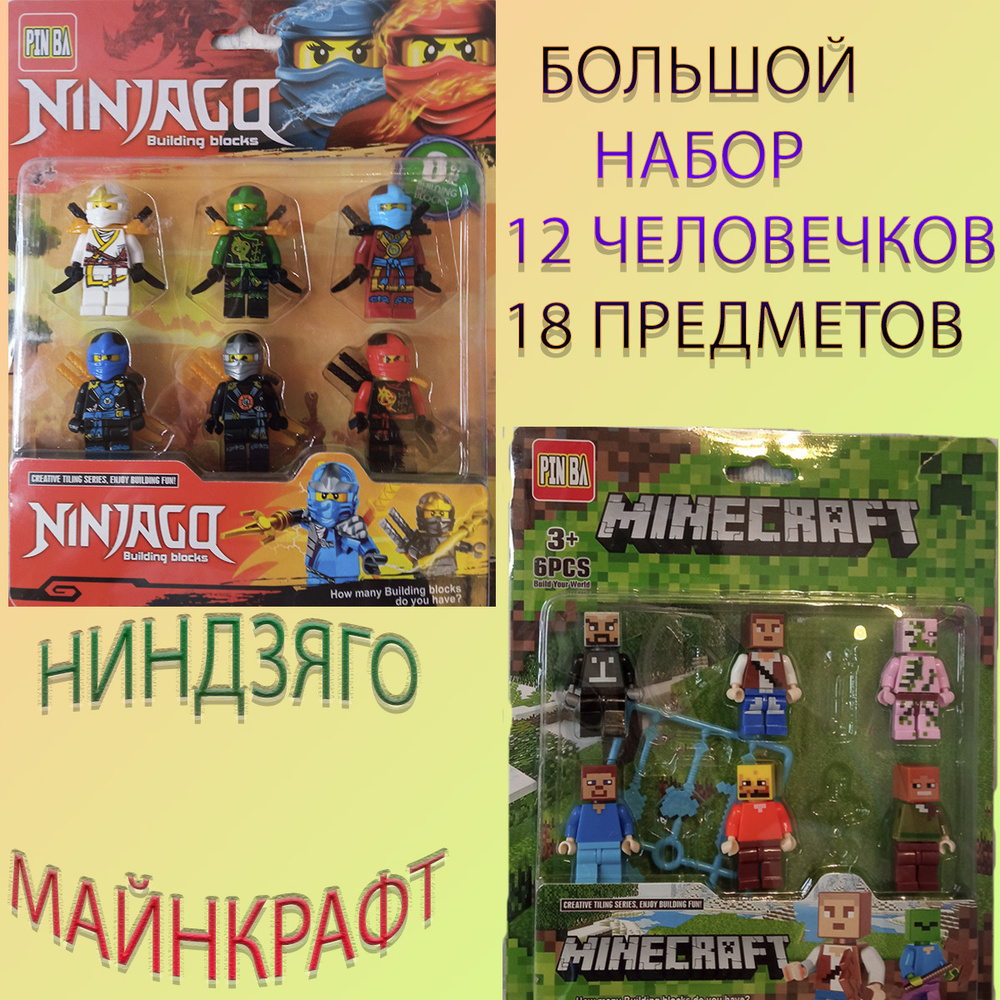 Набор из 12 фигурок ниндзяго фигурки майнкрафт фигурки ниндзяго лего  ниндзяго человечки ниндзяго дракон майнкрафт мягкие игрушки фнаф фигурки  аниме фигурки майнкрафт конструктор стив крипер майнкрафт человечки ниндзяго  журналы - купить с