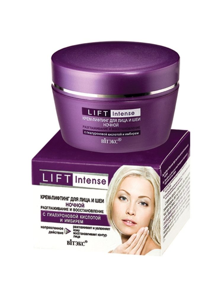 Витэкс Крем-лифтинг для лица Lift Intense Разглаживание и ...