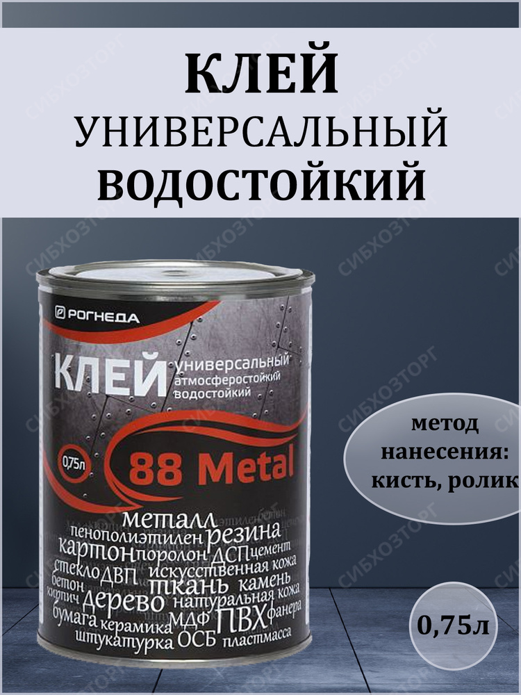 Клей По Металлу Купить