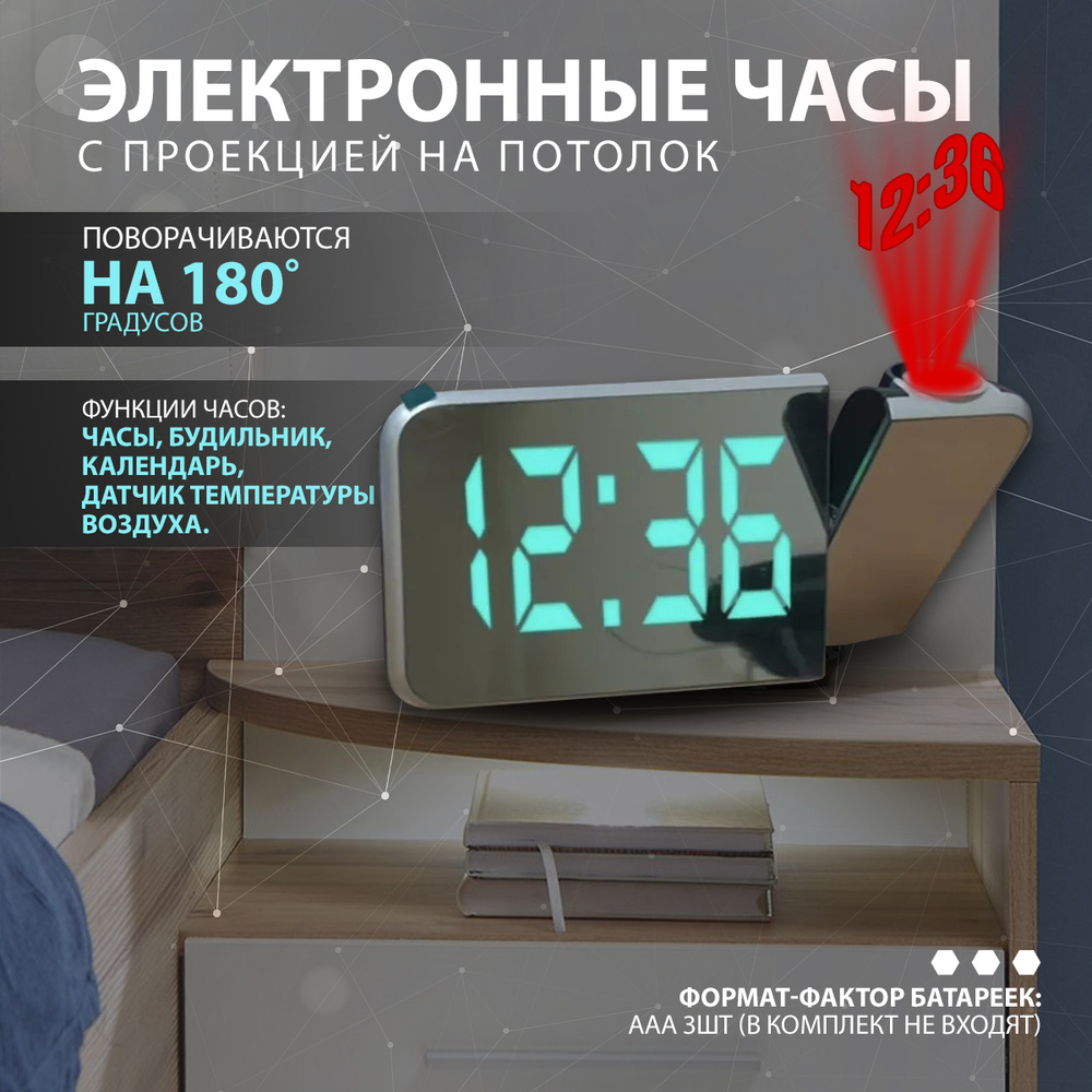 Настольные электронные часы с проекцией на потолок и будильником  #1