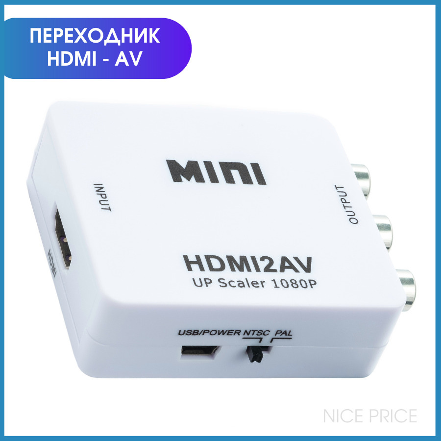 Переходник HDMI на AV, белый - купить с доставкой по выгодным ценам в ...