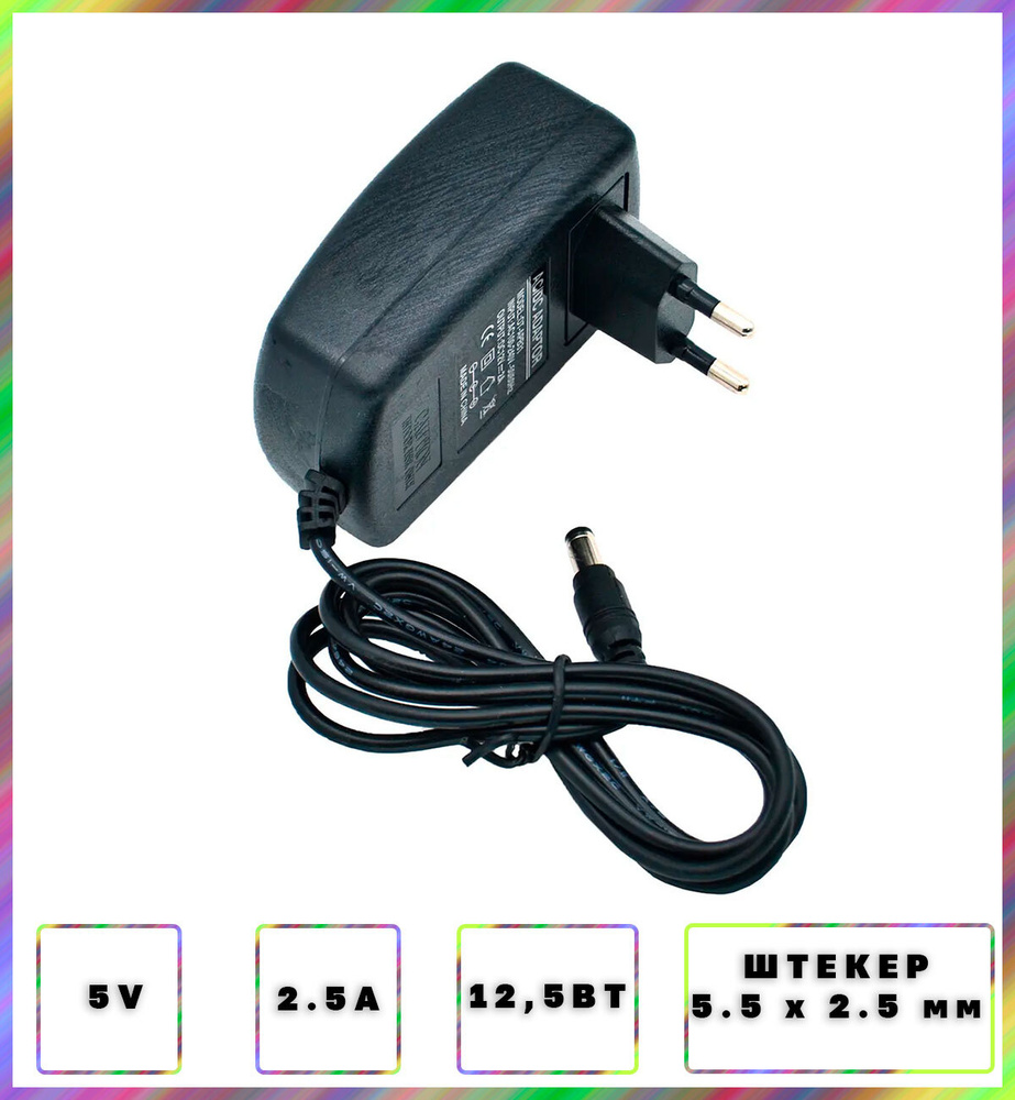 Блок питания (сетевой адаптер) универсальный 5В 2,5А (5V/2,5A), штекер ...