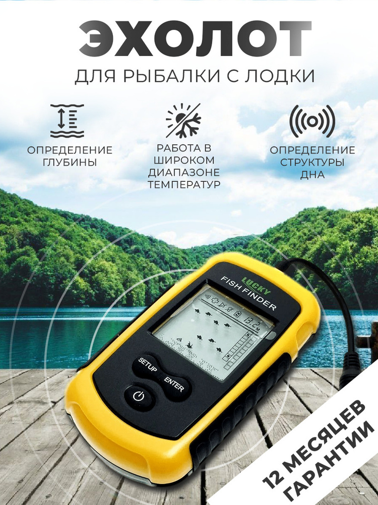 Эхолот Lucky FFC1108-1 для летней и подледной рыбалки цветной дисплей ...