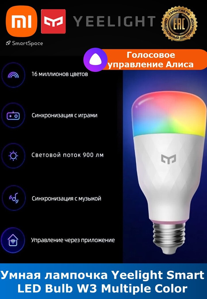 YEELIGHT Умная лампочка Smart LED Bulb W3 Multiple color, 8 Вт, Светодиодная, 1 шт.  #1