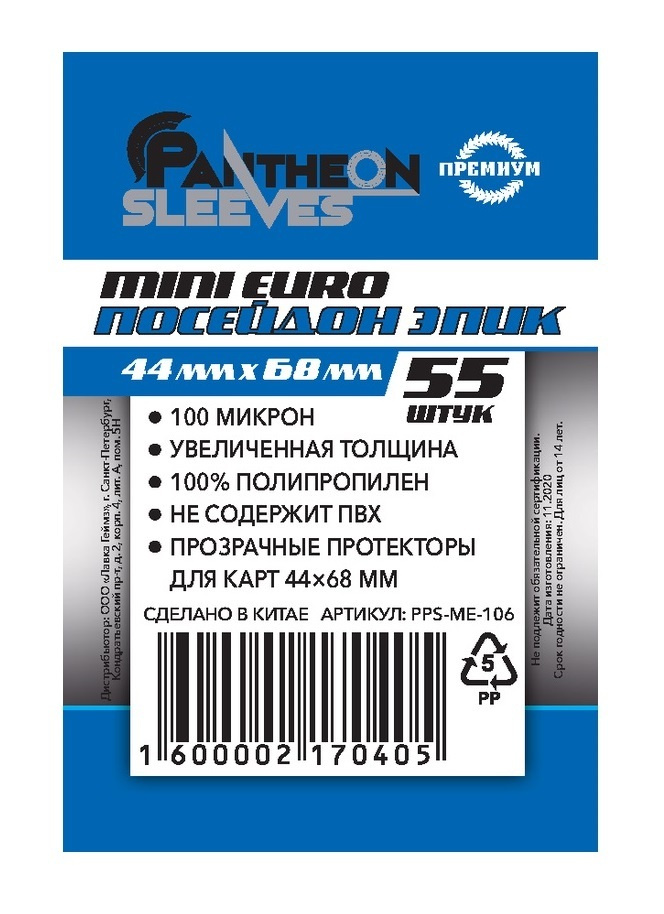 Протекторы для карт Pantheon Sleeves "Посейдон Эпик" 44х68 мм. 100 мкн 55 шт. (мини)  #1