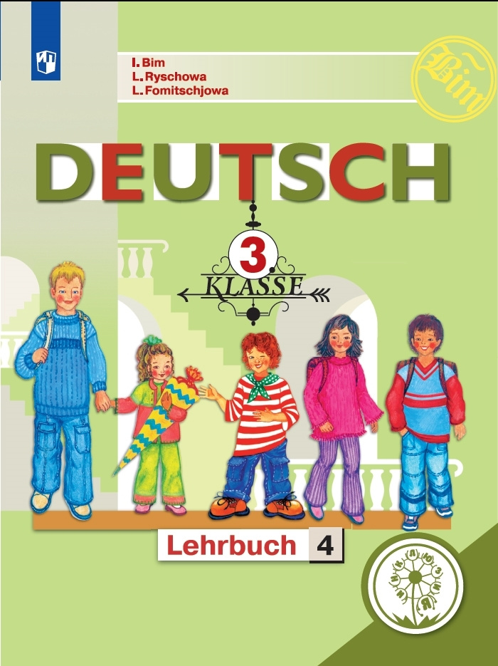 Немецкий язык. 3 класс. Учебное пособие. В 4 ч. Часть 4 (для слабовидящих обучающихся) | Бим Инесса Львовна #1