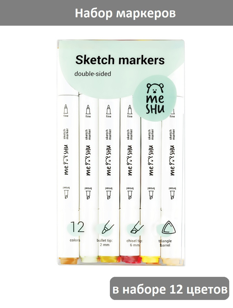 Набор маркеров для скетчинга MESHU в наборе 12цветов, цвета леса ...