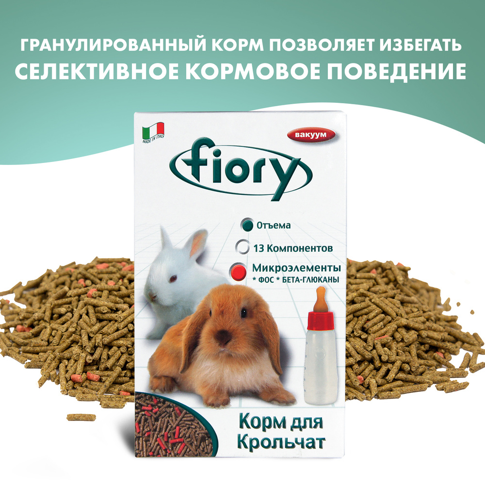 Корм Fiory Puppypellet для крольчат кроликов, гранулированный - 850 г  #1