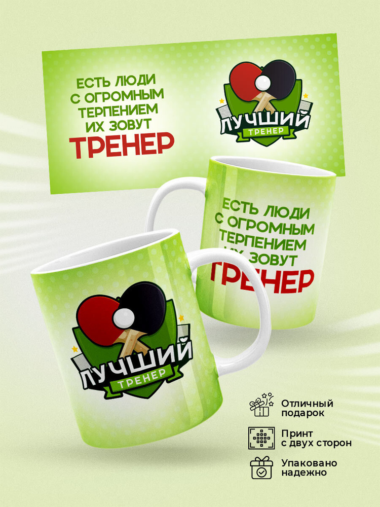 HAOS SHOP Кружка ""Тренеру по теннису"", 330 мл, 1 шт #1