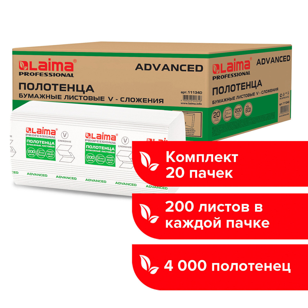 Полотенца бумажные одноразовые листовые для рук 200 штук, комплект из ...