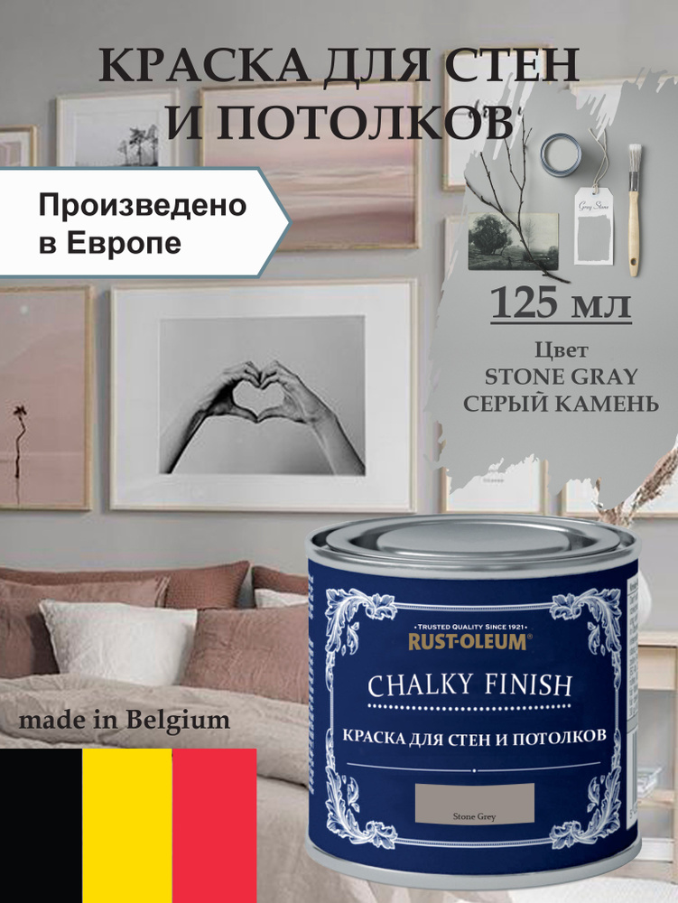 Краска для стен и потолка Chalky Finish, матовая, акриловая (водная), быстросохнущая, без запаха (для #1