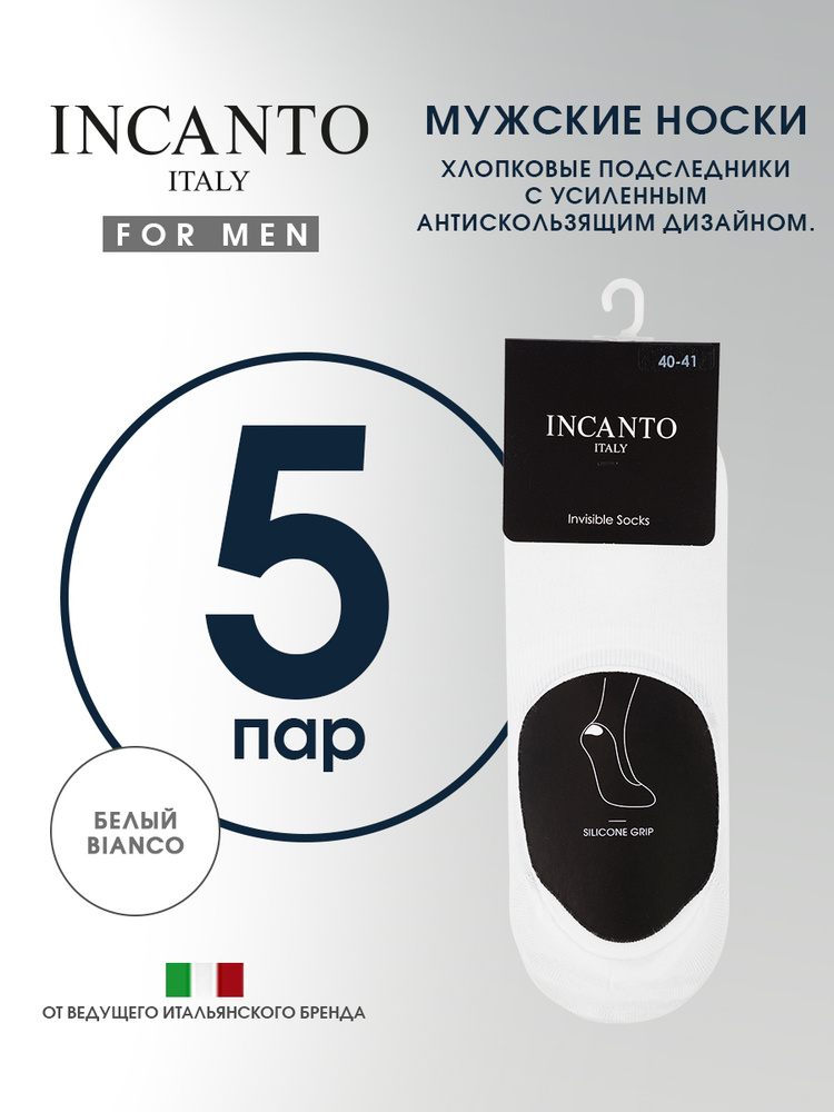 Подследники Incanto Cotton, 5 пар #1