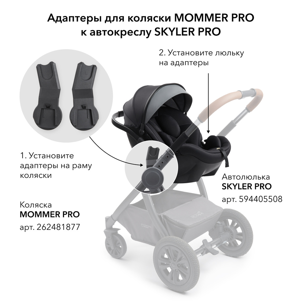 40043 Адаптер для коляски Happy Baby MOMMER PRO, адаптер для автолюльки  SKYLER PRO - купить с доставкой по выгодным ценам в интернет-магазине OZON  (600855912)