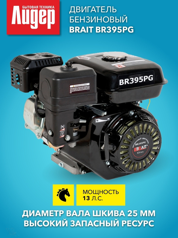 С br 220р20. Brait br421p. Двигатель brait dm107p20. Двигатель brait br220p20. Двигатель для мотоблока брайт 7л.