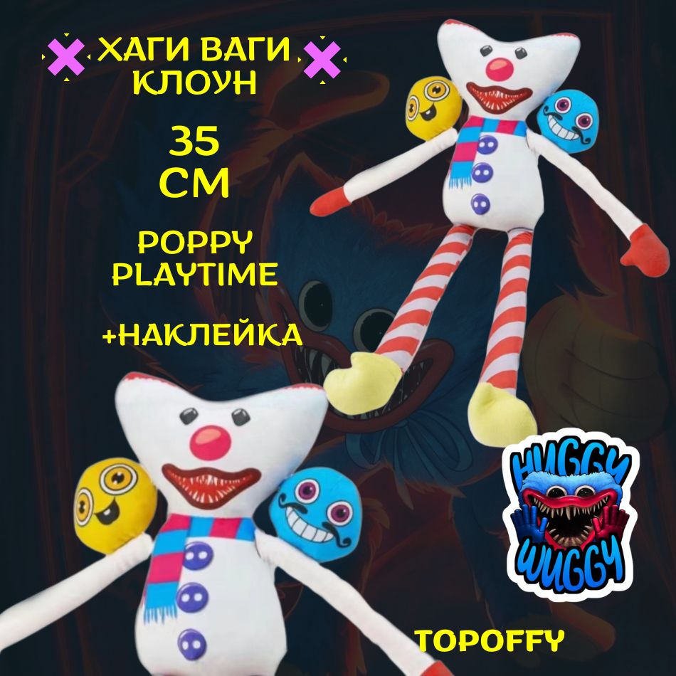 Мягкая игрушка клоун из игры поппи плейтайм