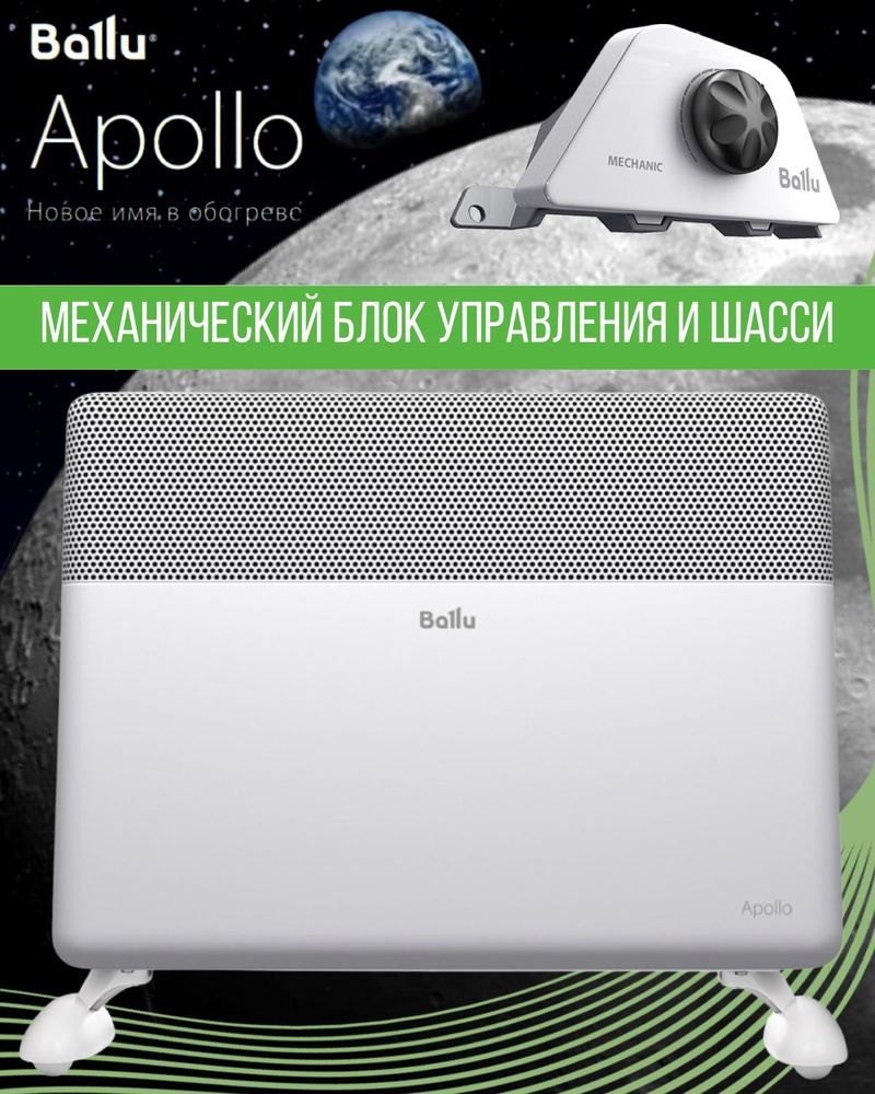 Kонвектор с механическим управлением/с ножками/ Ballu Apollo Transformer BEC/AT-1500 3M CS  #1