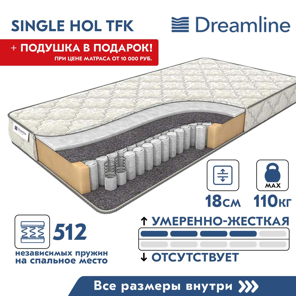 Матрас dreamline single hol tfk