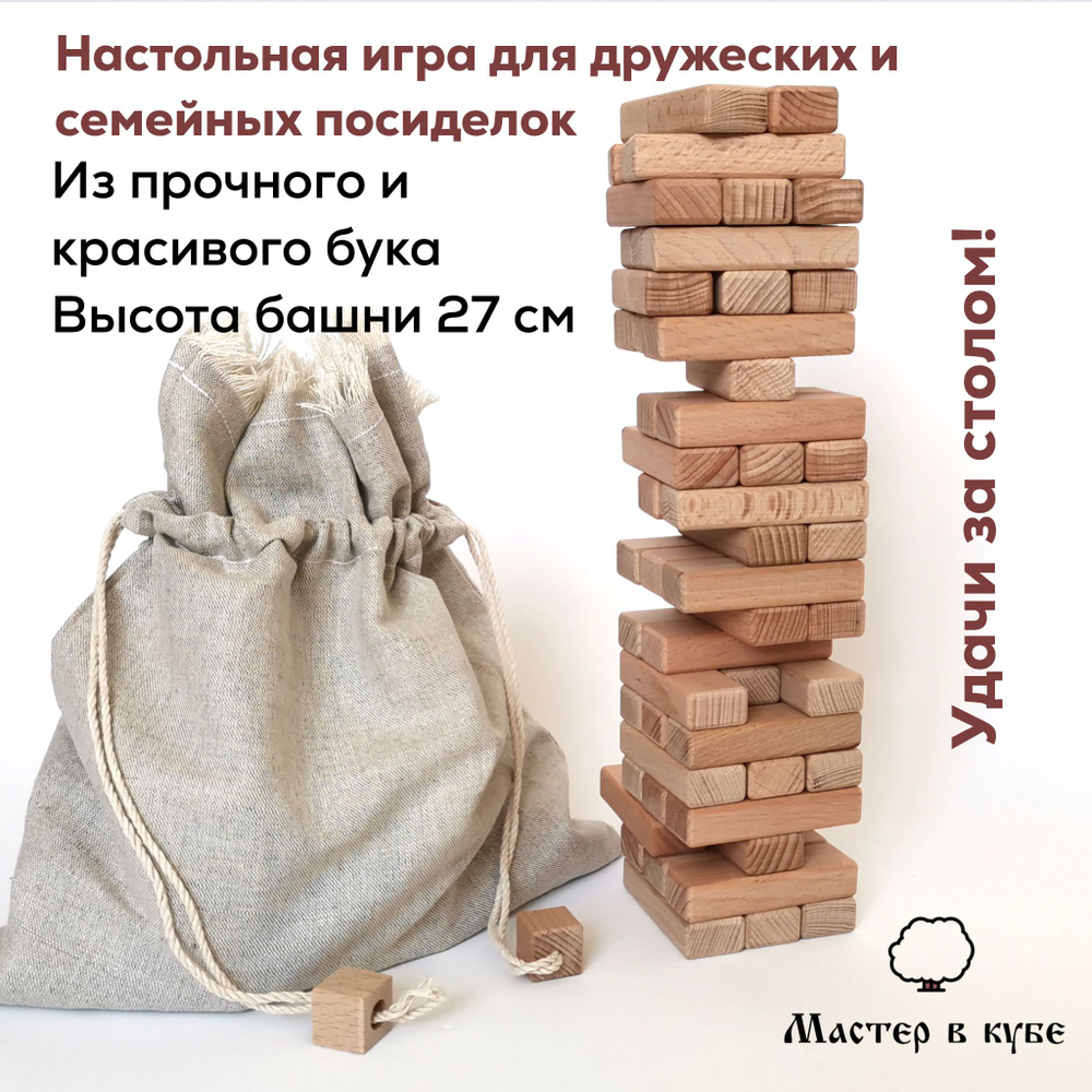 Настольная игра Башня / Из бука - купить с доставкой по выгодным ценам ...