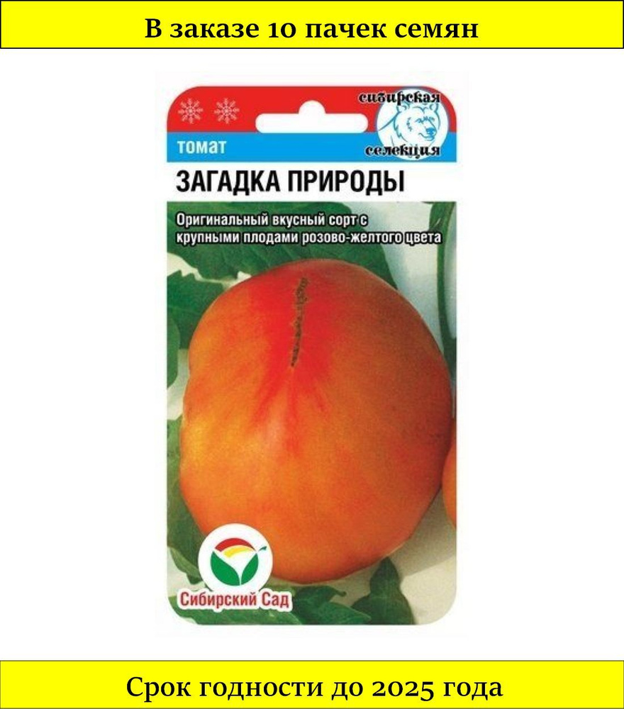 Загадка природы 20шт томат (Сиб сад)