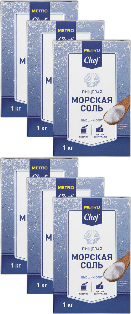 Соль морская Metro Chef мелкая, комплект: 6 упаковок по 1 кг #1