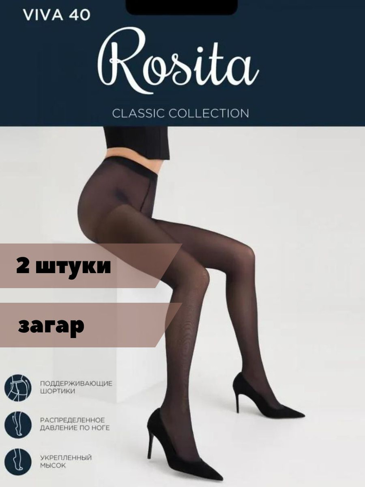 Комплект колготок Rosita, 40 ден, 2 шт #1