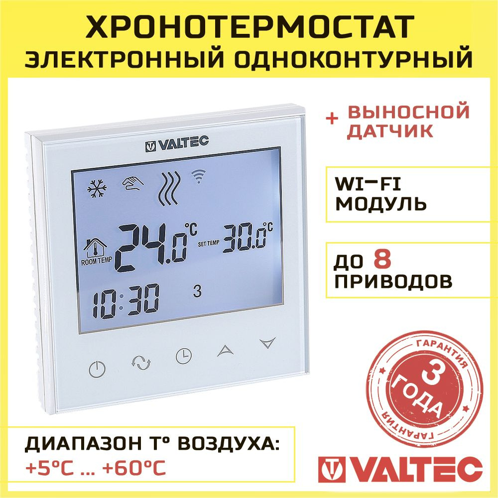 Терморегулятор/термостат Valtec Для радиаторного отопления, Для теплого  пола - купить по выгодной цене в интернет-магазине OZON (696804360)