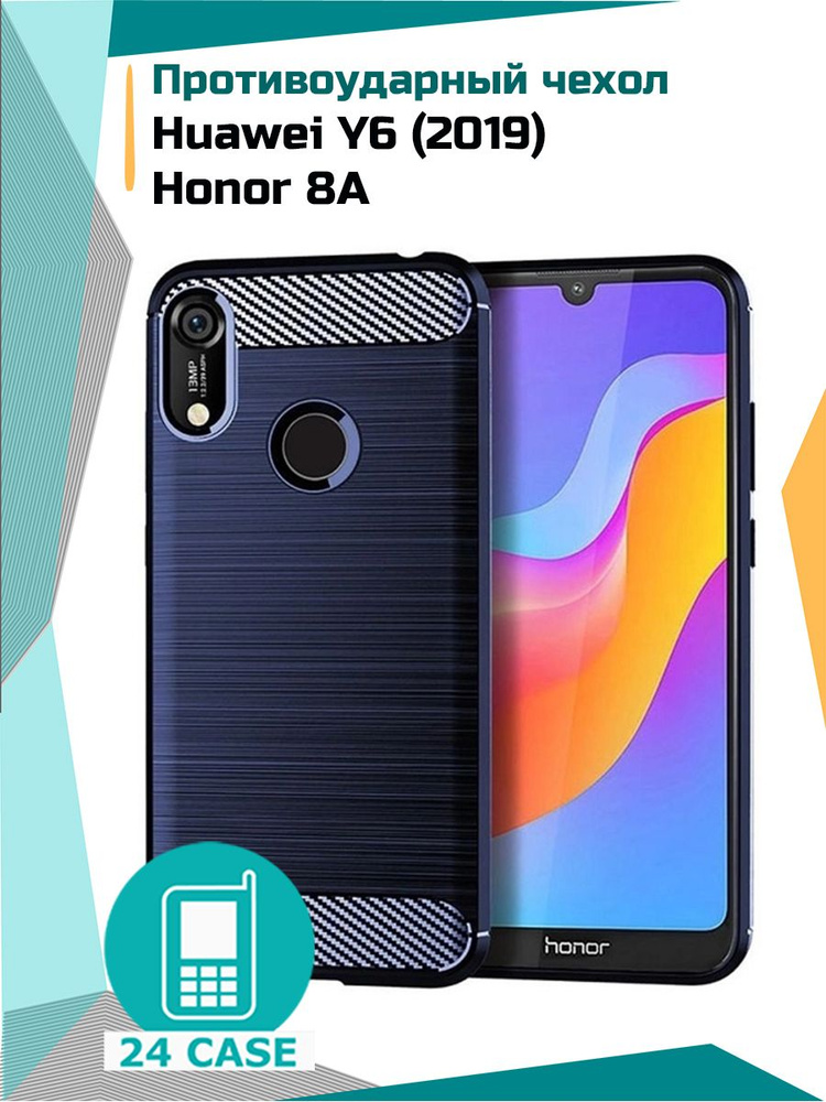 Чехол на Huawei Y6 (2019) / Honor 8A (Хуавей y6 2019, Хонор 8а) противоударный (темно-синий) #1