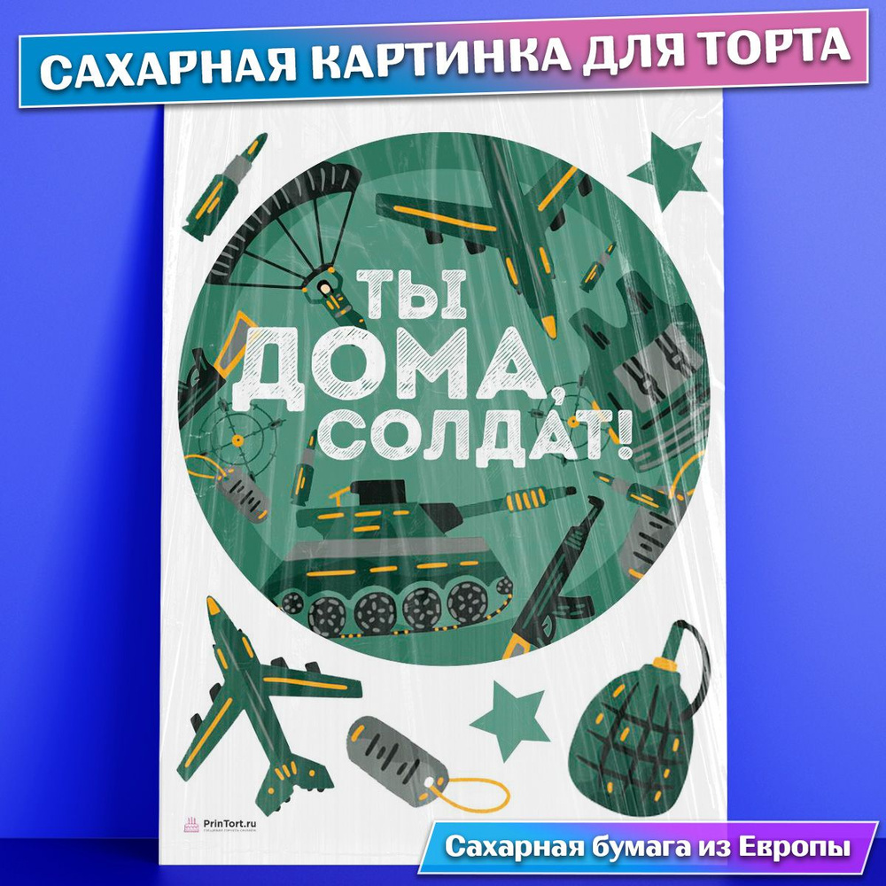 Сахарная картинка для торта 