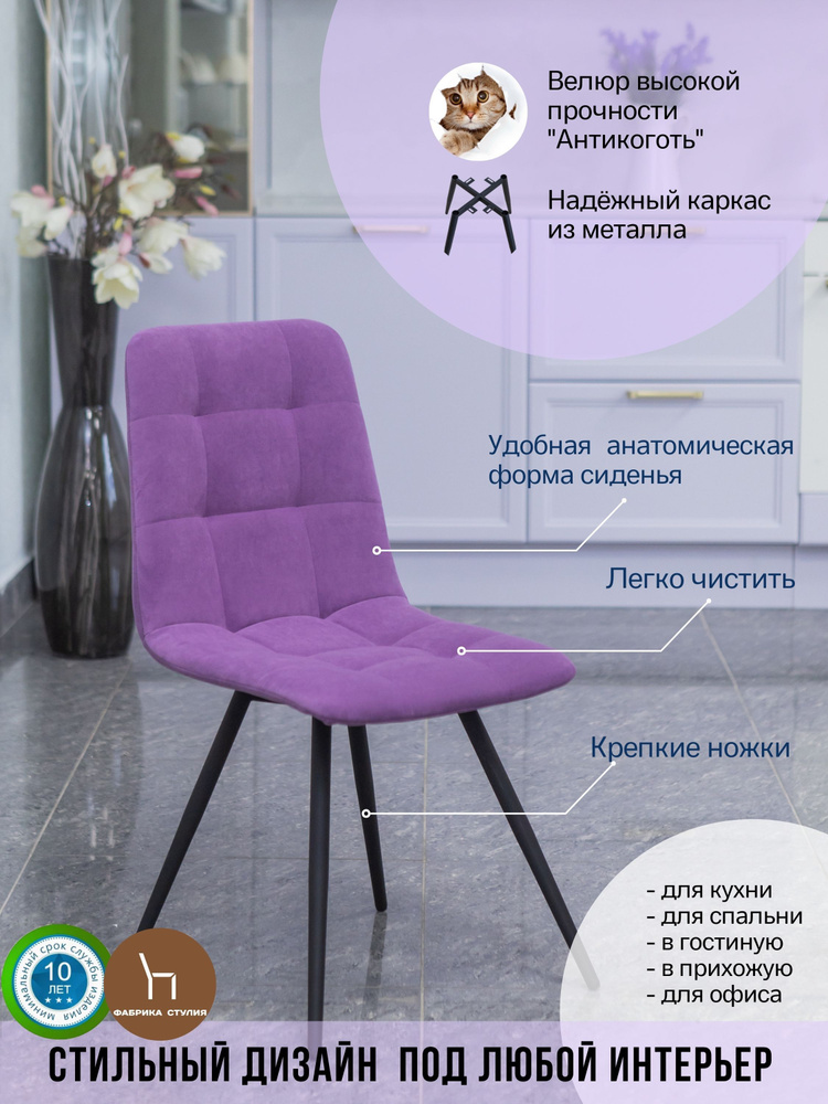 Мягкие стулья Тедди для кухни и комнаты со спинкой / 2 шт, ярко-фиолетовый  #1