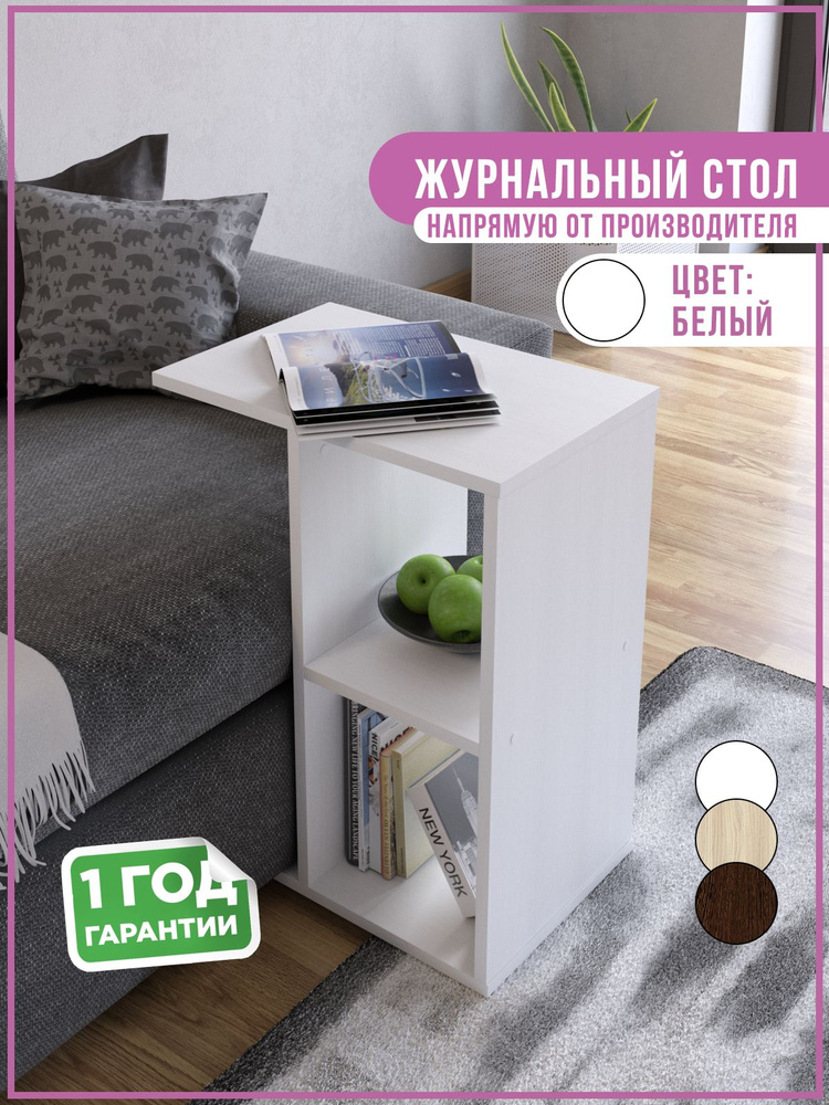 Приставной столик IFY mebel 0001 47 x 30 x 60 см - купить по выгодной ...