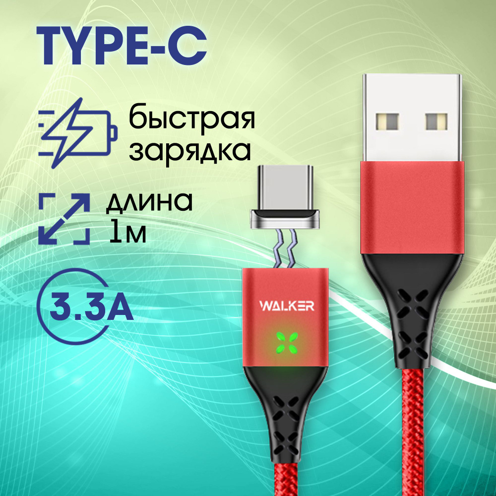 Кабель USB Type-C WALKER WC-970-MIC_WC-970-TYP - купить по низкой цене в  интернет-магазине OZON (261469267)