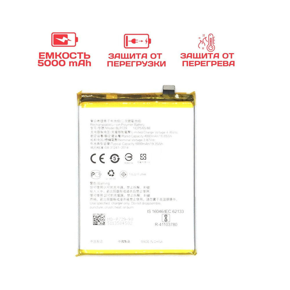 Акб BLP729 для моделей Realme 5/C3/C11/C21/C11 2021/C21Y/Narzo 50i - купить  с доставкой по выгодным ценам в интернет-магазине OZON (707322706)