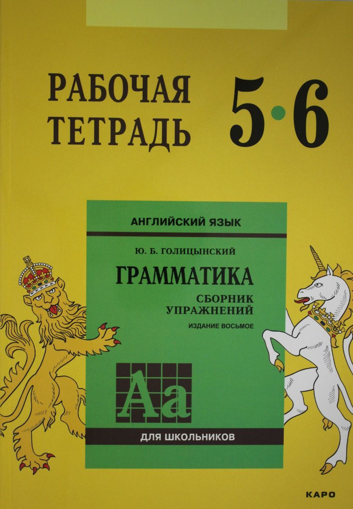 Англ.Яз. Рабочая Тетрадь 5-6 Классы - Купить С Доставкой По.