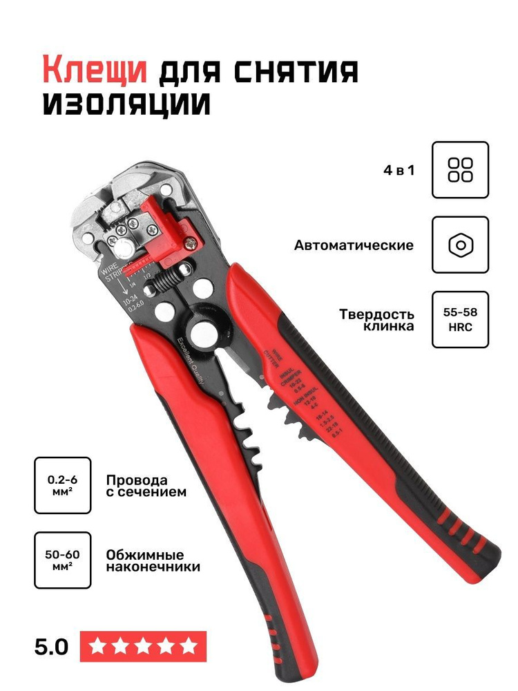 Клещи для снятия изоляции автоматические обжимные, стриппер для ...