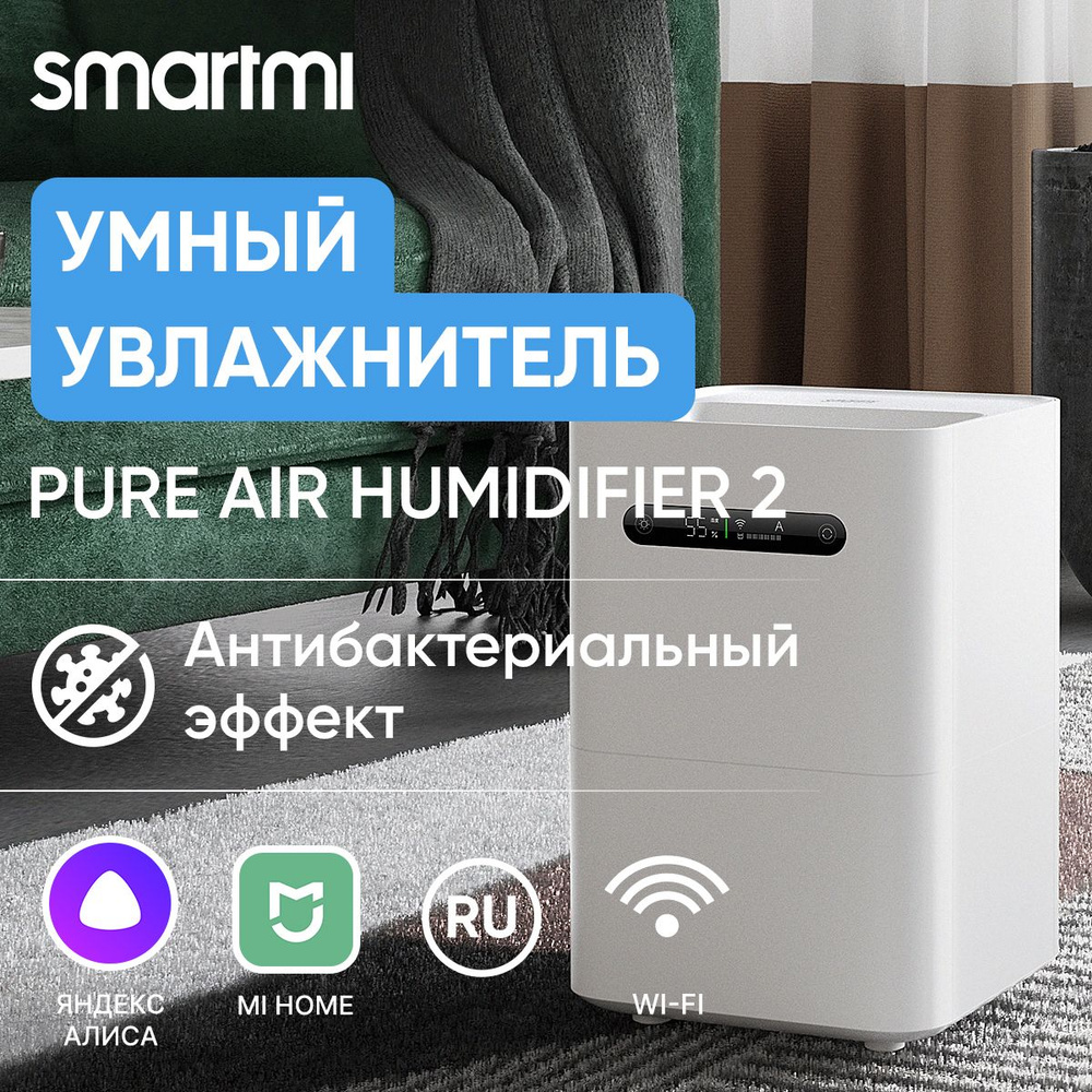 Smartmi Увлажнитель воздуха Evaporative Humidifier 2 RU, белый - купить ...