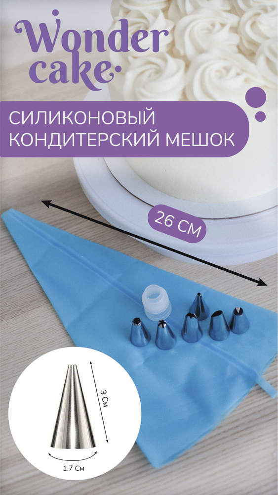 Мешок кондитерский - купить по выгодной цене в интернет-магазине OZON ...