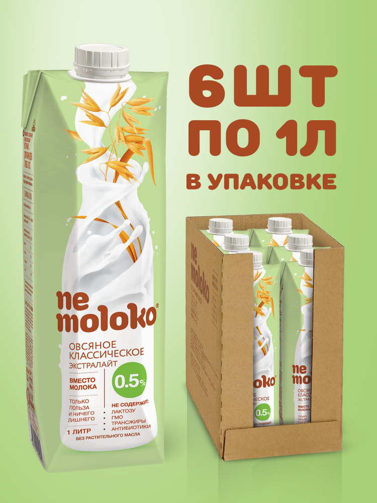 Напиток Nemoloko Овсяный Классический экстралайт, 1 л х 6 шт - купить с ...