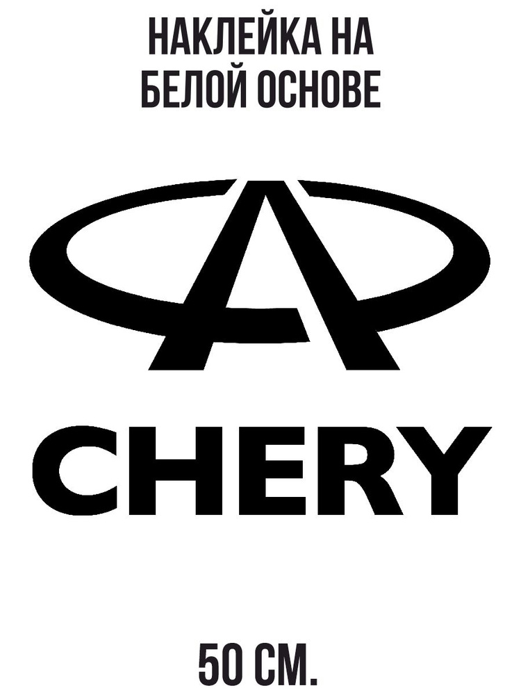         chery -       - OZON 715707161