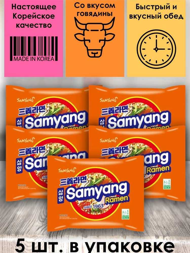 SamYang/Самьянг Лапша быстрого приготовления со вкусом говядины и ...