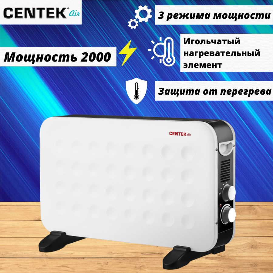 Обогреватель Centek CT_6125_Evo7* купить по выгодной цене в  интернет-магазине OZON (665684730)