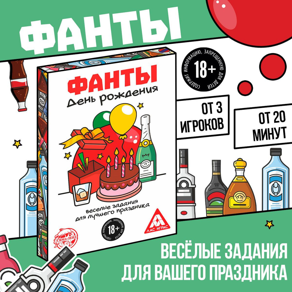 Настольная игра для компании, Фанты 20 карт, 18+