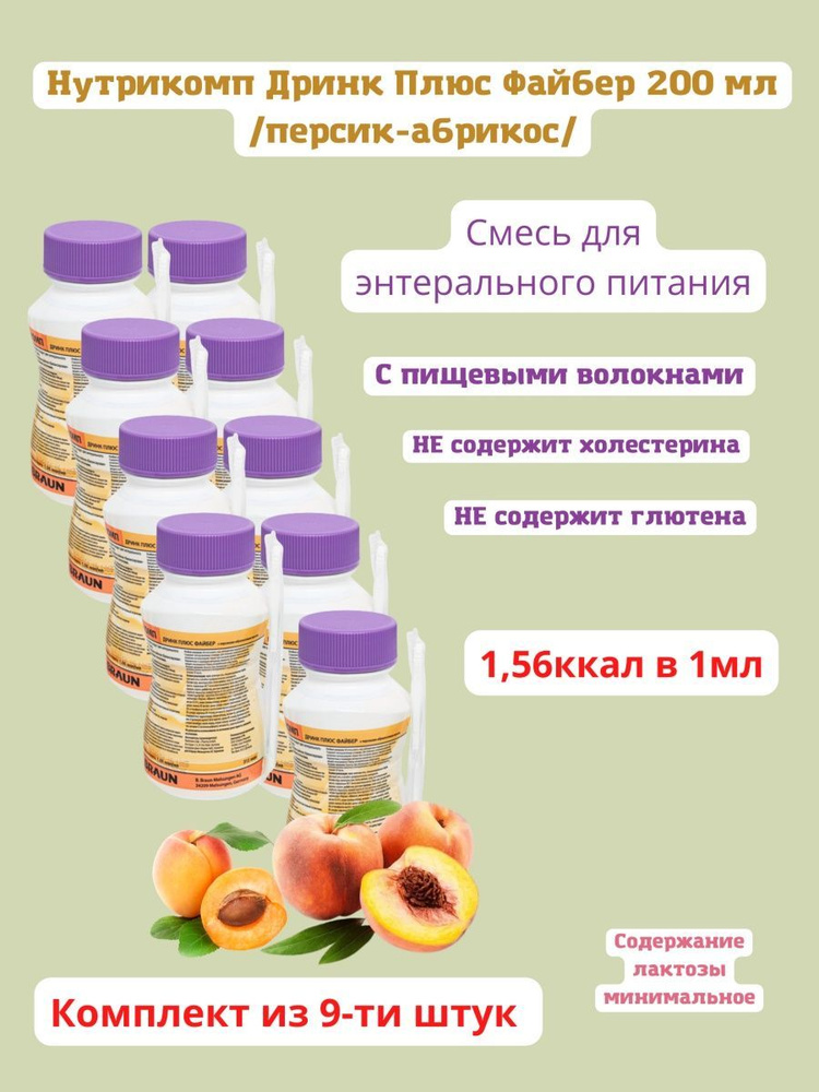 Нутрикомп Дринк Плюс Файбер 200 мл /персик-абрикос/ высококалорийное ...