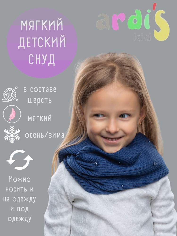 Шарф #1