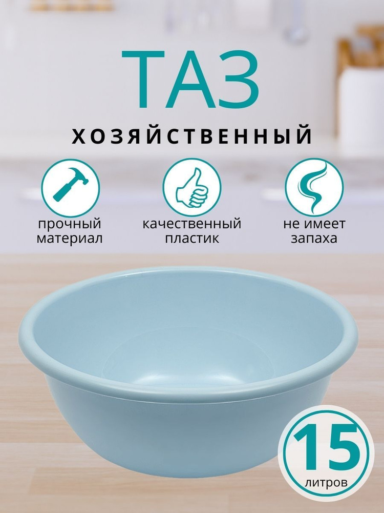 Таз ElfPlast Изобилие мерный 15 л, голубой #1