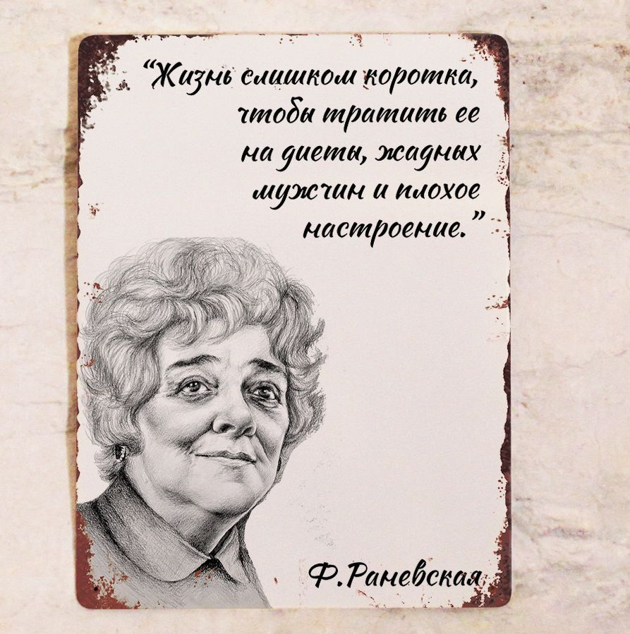 Выражения фаины раневской. Цитаты Раневской. Высказывания Фаины Раневской. Цитаты Фаины Раневской.