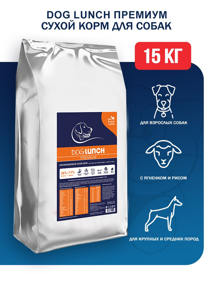 Dog Lunch Премиум сухой корм для собак средних и крупных пород с ...
