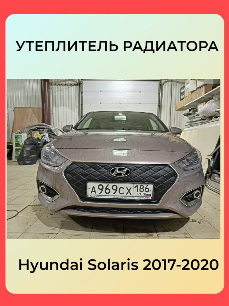  радиатора для Hyundai Solaris (Хендай Солярис) 2017 -2020 II .